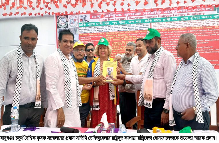 বাবুগঞ্জে বর্ণাঢ্য আয়োজনে ৪র্থ বৈশ্বিক কৃষক সংহতি সম্মেলন