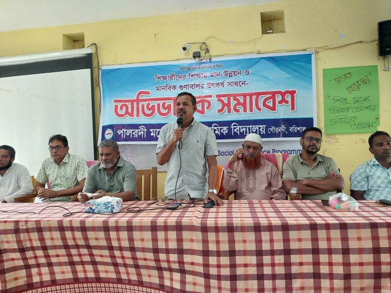 পালরদী স্কুল অ্যান্ড কলেজে অভিভাবক সমাবেশ অনুষ্ঠিত