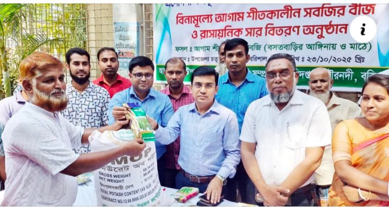 গৌরনদীতে বিনামূল্যে শীতকালীন সবজি বীজ ও রাসায়নিক সার বিতরণ অনুষ্ঠিত