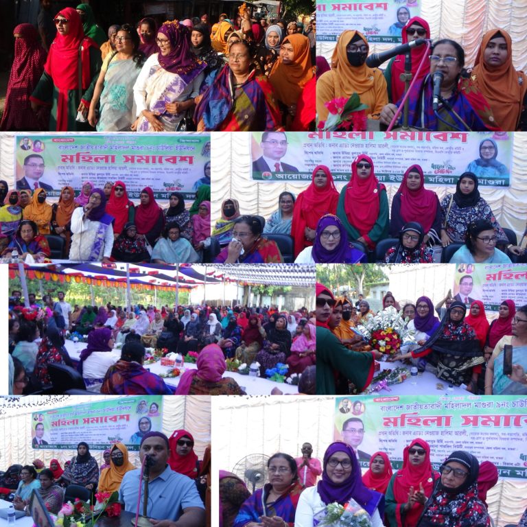 মাগুরা চাউলিয়া ইউনিয়নে মহিলা দলের মহিলা সমাবেশ অনুষ্ঠিত