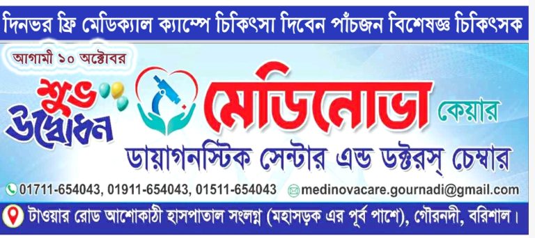 গৌরনদীতে দিনভর ফ্রি মেডিক্যাল ক্যাম্পের আয়োজন