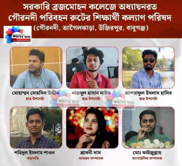 গৌরনদী পরিবহন রুটের শিক্ষার্থী কল্যাণ পরিষদের নতুন কমিটি গঠন