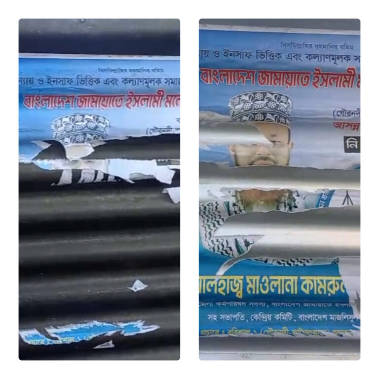 পোস্টার ছিড়ে—“ভোটারদের ভালোবাসা কেউ ছিঁড়ে ফেলতে পারবে না”হাফেজ কামরুল ইসলাম খান