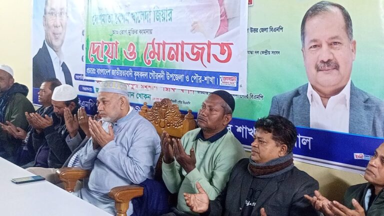 গৌরনদীতে খালেদা জিয়ার রোগমুক্তি কামনায় কৃষকদলের দোয়া মোনাজাত