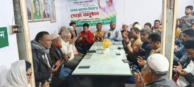 বেগম খালেদা জিয়ার সুস্থতা কামনায় গৌরনদীতে দোয়া মোনাজাত অনুষ্ঠিত