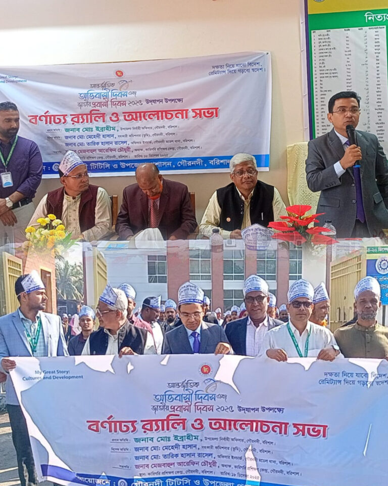 গৌরনদীতে আন্তর্জাতিক অভিবাসী ও জাতীয় প্রবাসী দিবস ২০২৫ উদযাপন
